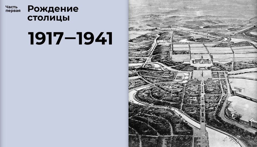Минск : Архитектура столицы. 1917–1956