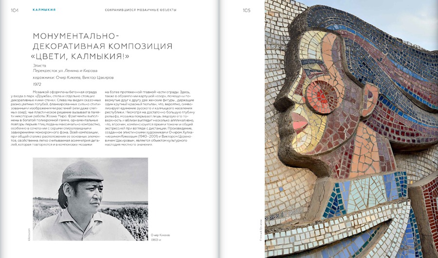 Советская монументальная мозаика Юга России. 1937–1991