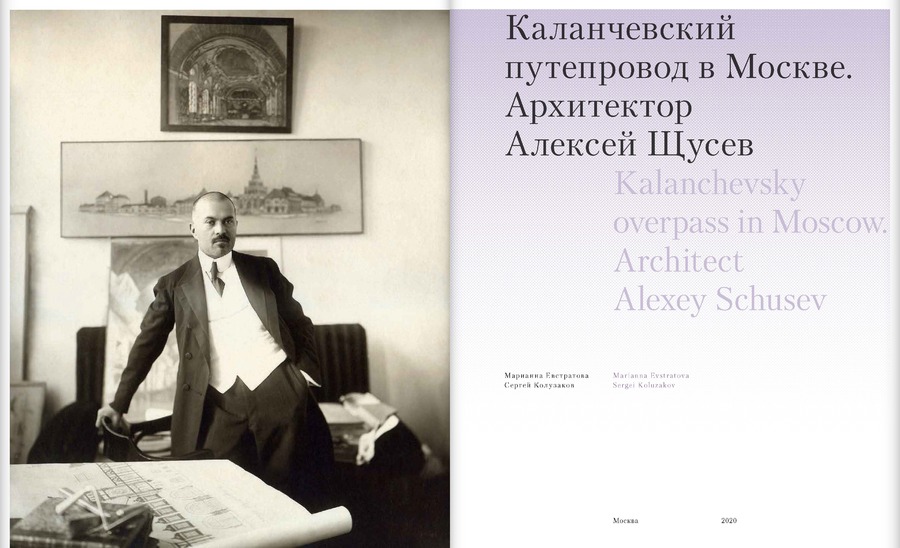 Каланчевский путепровод в Москве. Архитектор Алексей Щусев