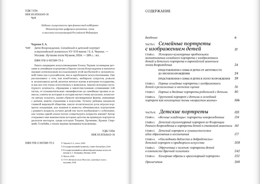 Дети Возрождения. Семейный и детский портрет в европейской живописи XV–XVI веков