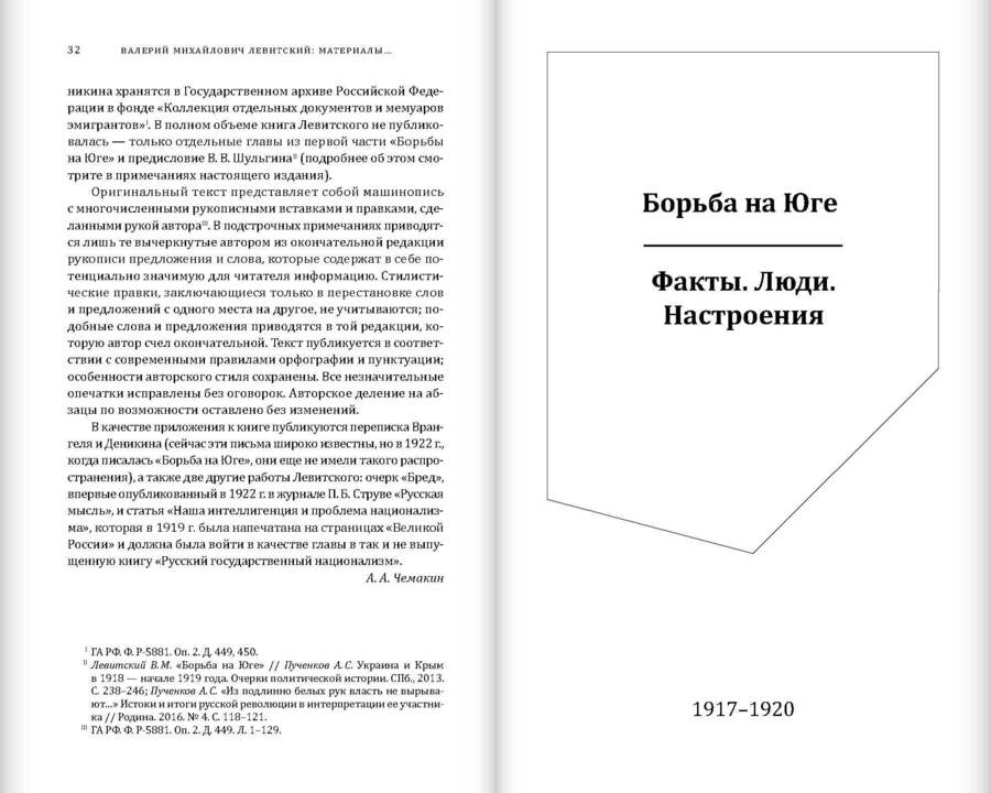 Борьба на Юге: Факты. Люди. Настроения