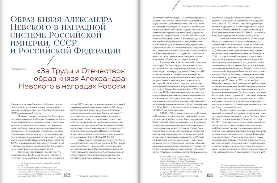 Александр Невский и его образ в исторической памяти