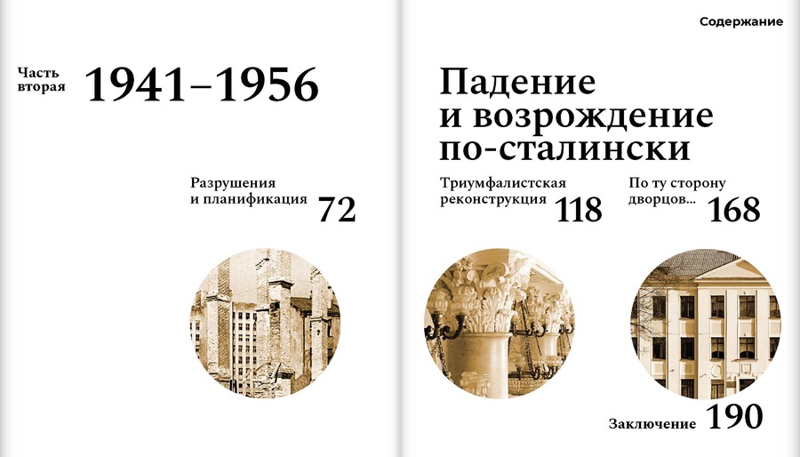 Минск : Архитектура столицы. 1917–1956