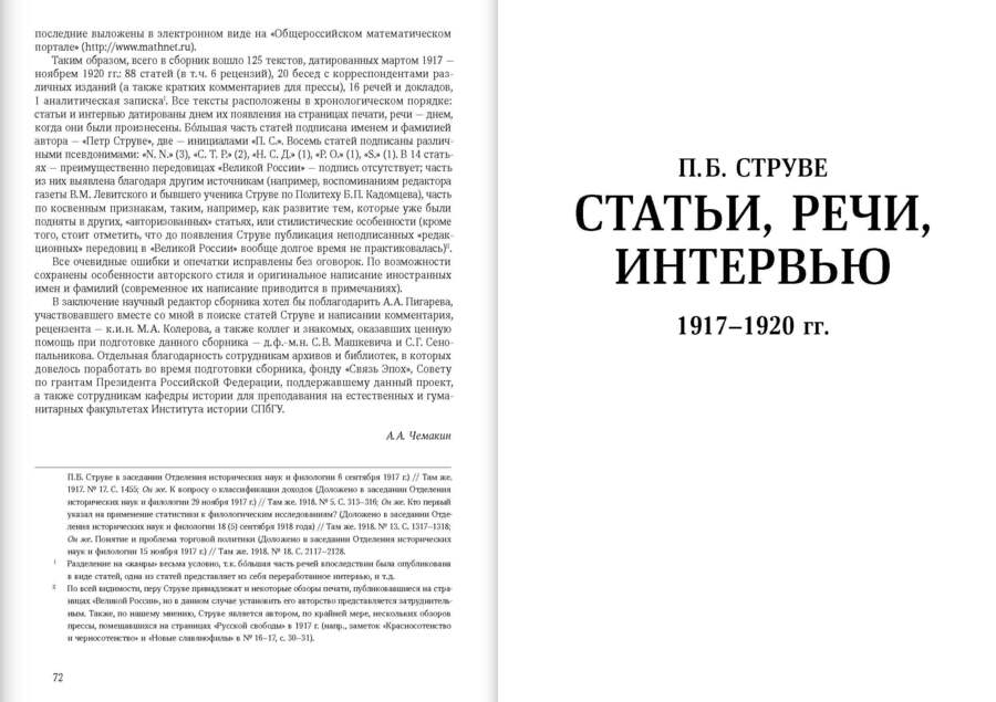 «Русская свобода и Великая Россия». Публицистика 1917–1920 гг.