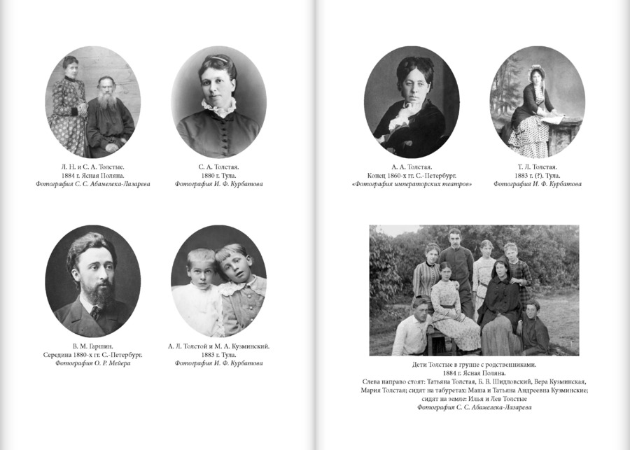 Моя жизнь: в 2 томах: T. I. 1844–1886 / Т II. 1887–1901 гг. Толстая С.А.