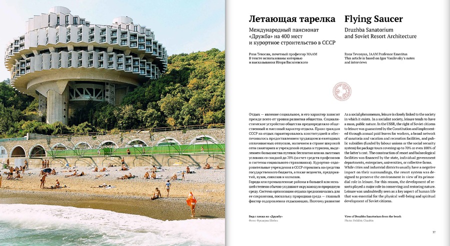 Пансионат «Дружба». Жемчужина позднесоветского модернизма