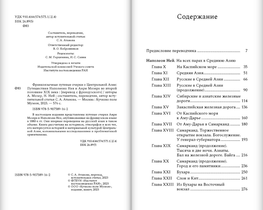 Франкоязычные путевые очерки о Центральной Азии: Путешествия Наполеона Нея и Анри Мозера во второй половине XIX века