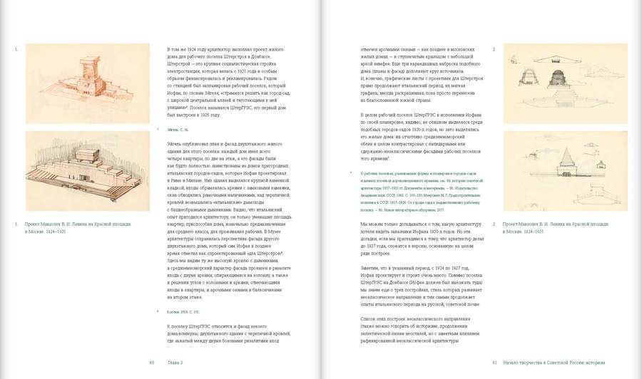 Архитектор Борис Иофан
