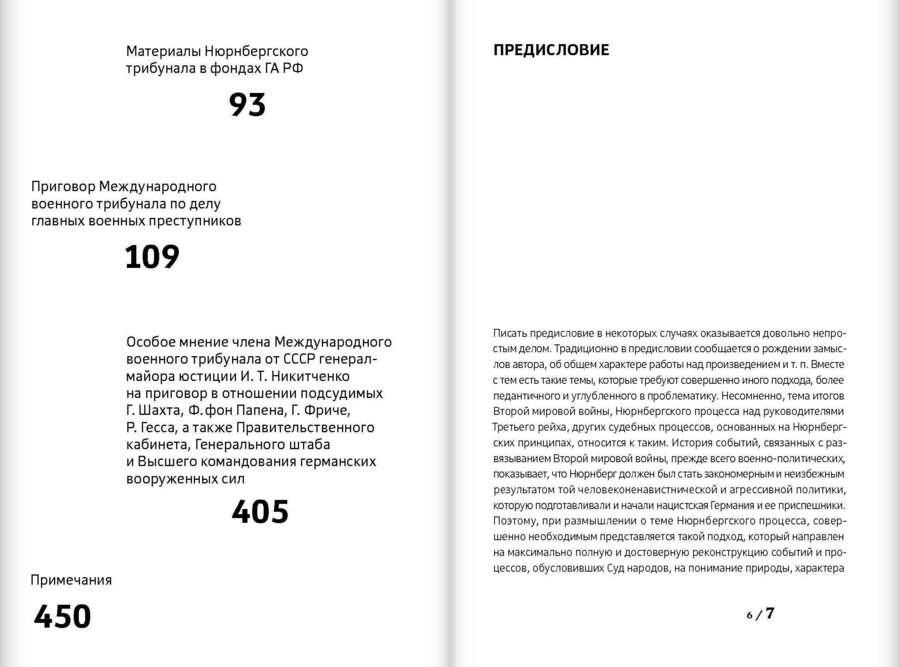 Признать виновными. Приговор Международного военного трибунала в Нюрнберге