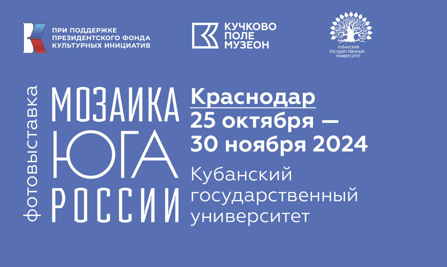 Фотовыставка в Краснодаре