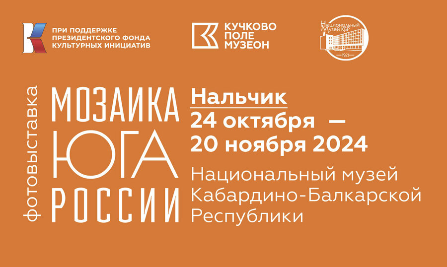 Фотовыставка в Нальчике