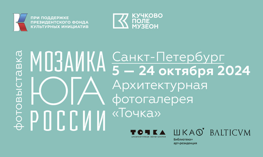 Фотовыставка в Санкт-Петербурге