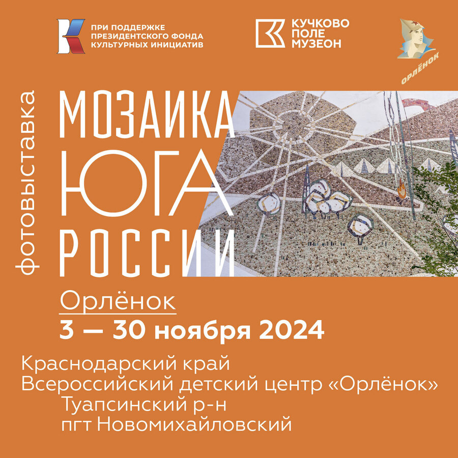 Фотовыставка в Орлёнке
